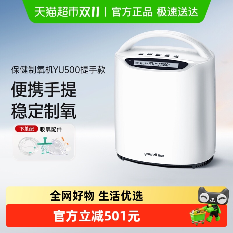 鱼跃家用小型便携式制氧机YU500