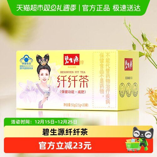 碧生源纤纤茶2.5g×20袋×1组
