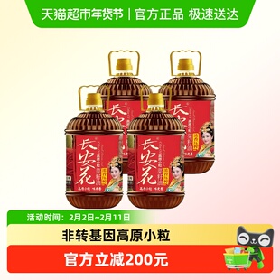 长安花压榨浓香物理压榨菜子油低芥酸菜籽油5L*4桶家用醇香食用油