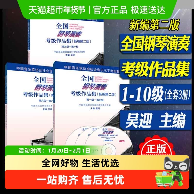 2025版全国钢琴演奏考级作品集 第二2版1-5级 社会音乐水平考级书,书籍/杂志/报纸,音乐（新）,淘宝优惠券,粉丝福利购,淘宝优惠卷