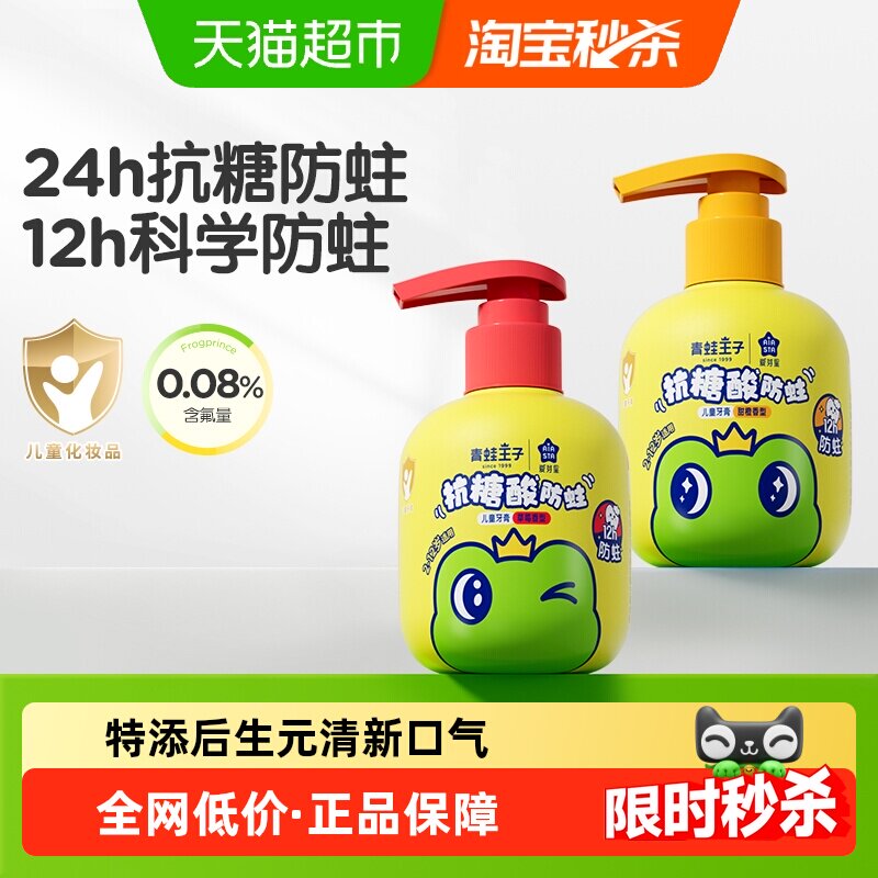 青蛙王子儿童抗糖果味防蛀牙膏3-12岁按压式防龋含氟宝宝牙膏2瓶 - 淘宝联盟商品