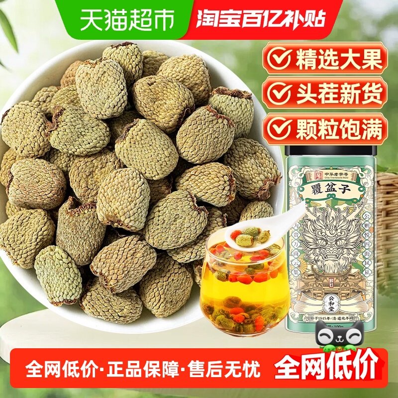 公和堂覆盆子中草药材旗舰正品精挑大果肉泡茶益肾养颜专用,传统滋补营养品,其他药食同源食品,淘宝优惠券,粉丝福利购,淘宝优惠卷
