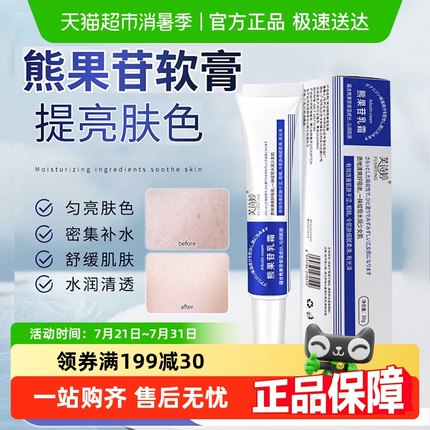 熊果苷烟酰胺乳膏改善暗沉黑色素沉淀巨补水凝胶去黄提亮肤色官方