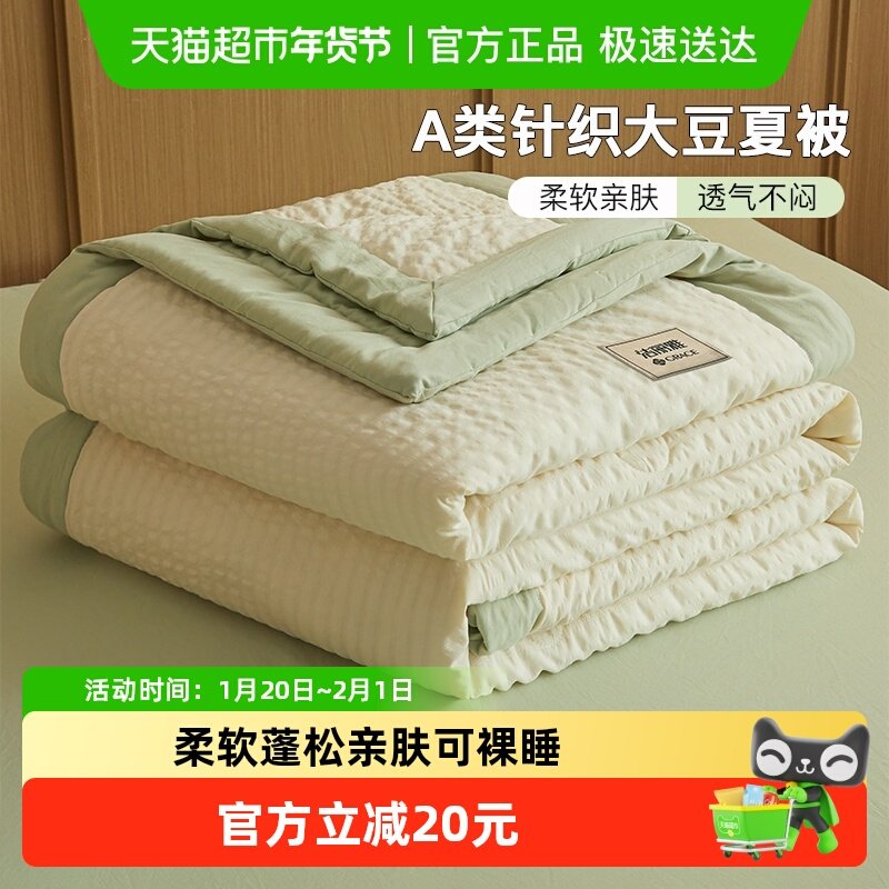 洁丽雅A类泡泡纱夏被空调被单人学生宿舍可机洗夏季薄被子夏凉被,床上用品,化纤被,淘宝优惠券,粉丝福利购,淘宝优惠卷