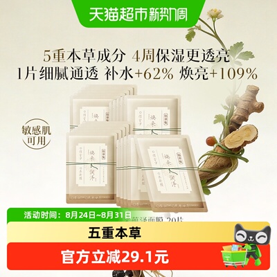 佰草集保湿补水提亮面膜囤货装
