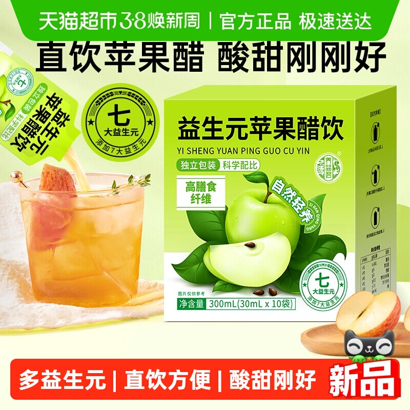 养益君益生元苹果醋原浆纯天然苹果醋无蔗糖高膳食纤维便携小包装