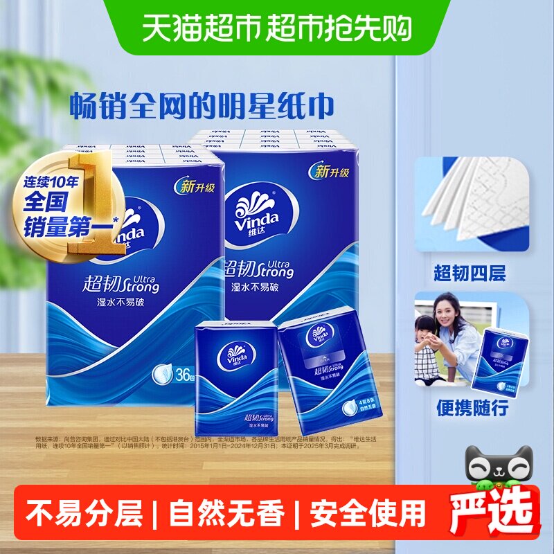 【下拉详情享补贴】维达手帕纸超韧4层8张72包套装卫生纸巾