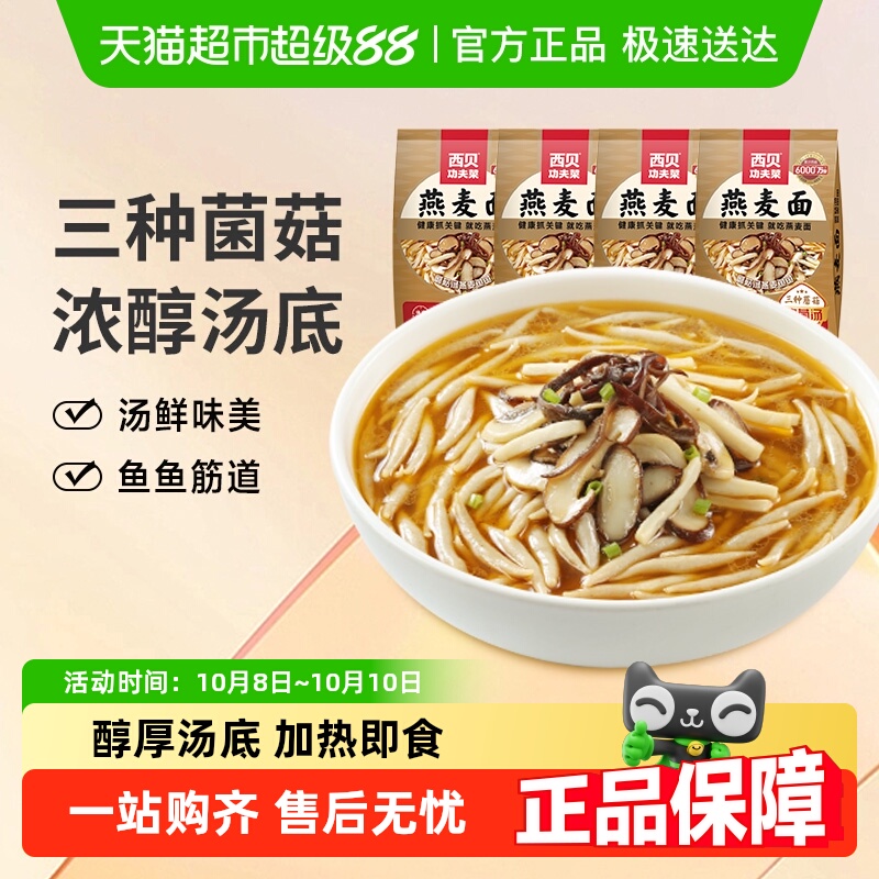 西贝莜面村蘑菇汤300g×4袋×1组