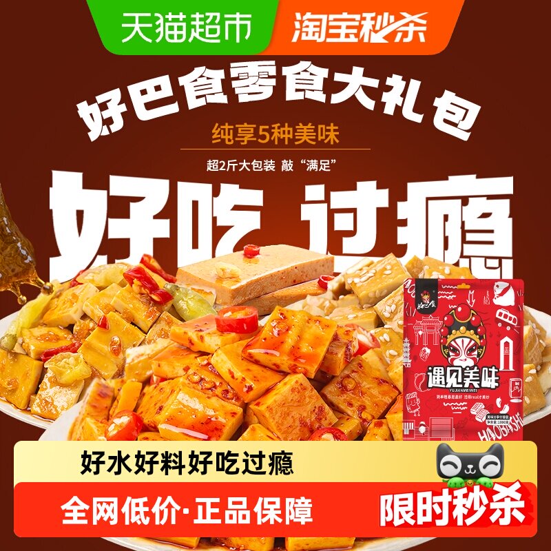 好巴食豆干素肉零食大礼包网红休闲食品聚餐零食小吃