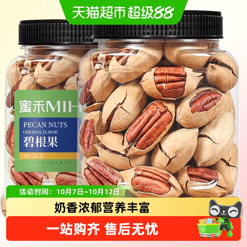蜜禾手剥奶油味碧根果长寿果坚果干果干山核桃人参果孕妇休闲零食