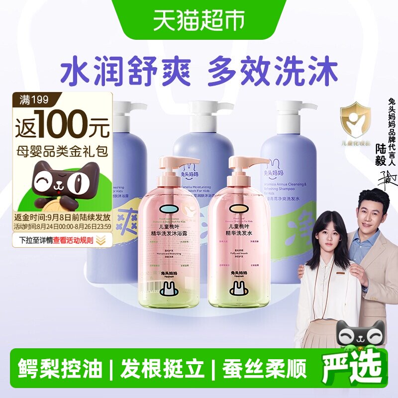 兔头妈妈儿童桃叶洗发水280ml 14.7元 - 86线报