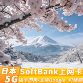 日本大流量卡softbank手机电话卡3 60天无限流量上网卡旅游sim卡