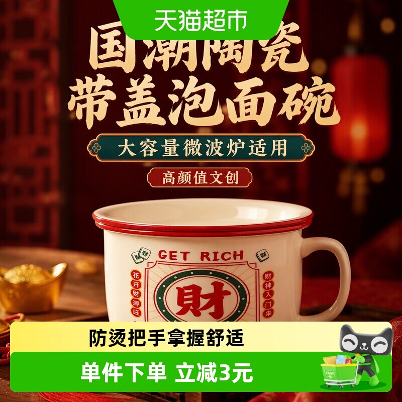 舍里国潮带盖泡面碗防烫把手易洁图片