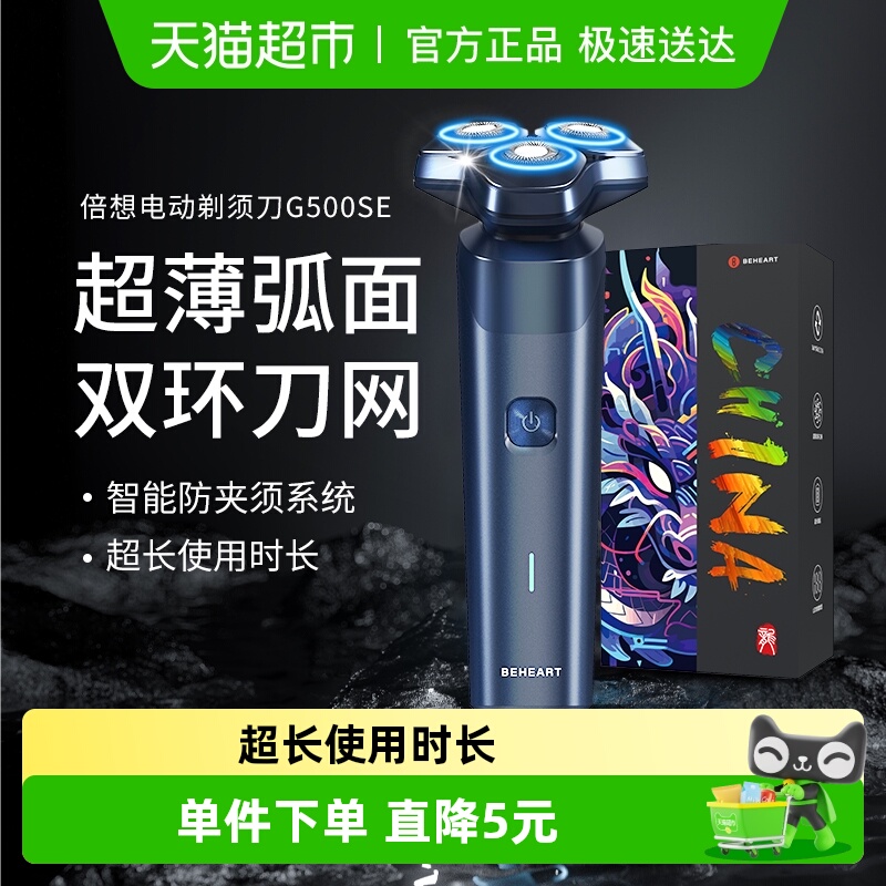 倍想男士剃须刀充电式刮胡刀可水洗3D浮动刀头送男友节日礼物