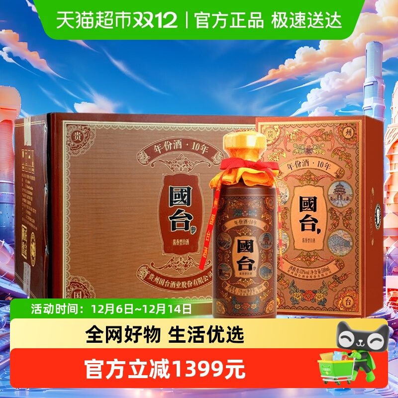 贵州国台年份酒10年53度500ml*6瓶酱香白酒整箱高端礼盒老酒收藏