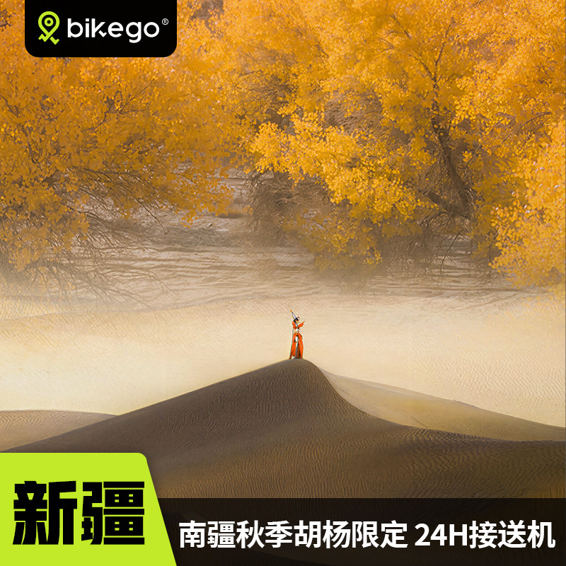 新疆南疆大环线8天6人团