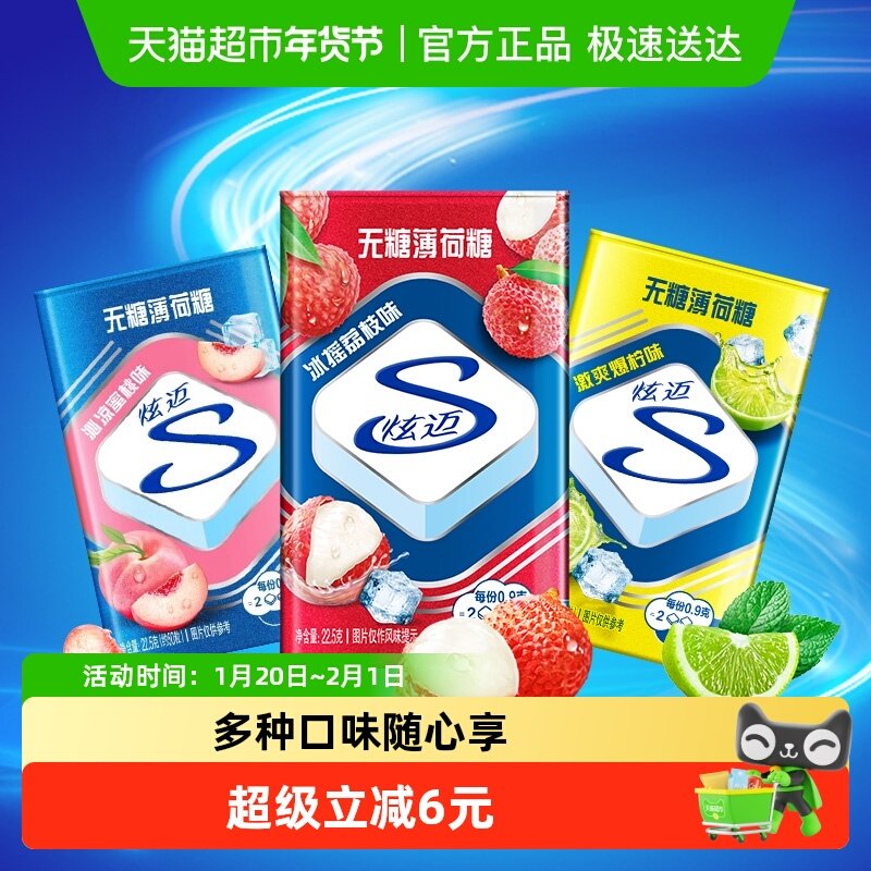 炫迈无糖薄荷糖荔枝味22.5g*1盒+爆柠蜜桃22.5g*2盒共3盒清新口气,零食/坚果/特产,传统糖果,淘宝优惠券,粉丝福利购,淘宝优惠卷