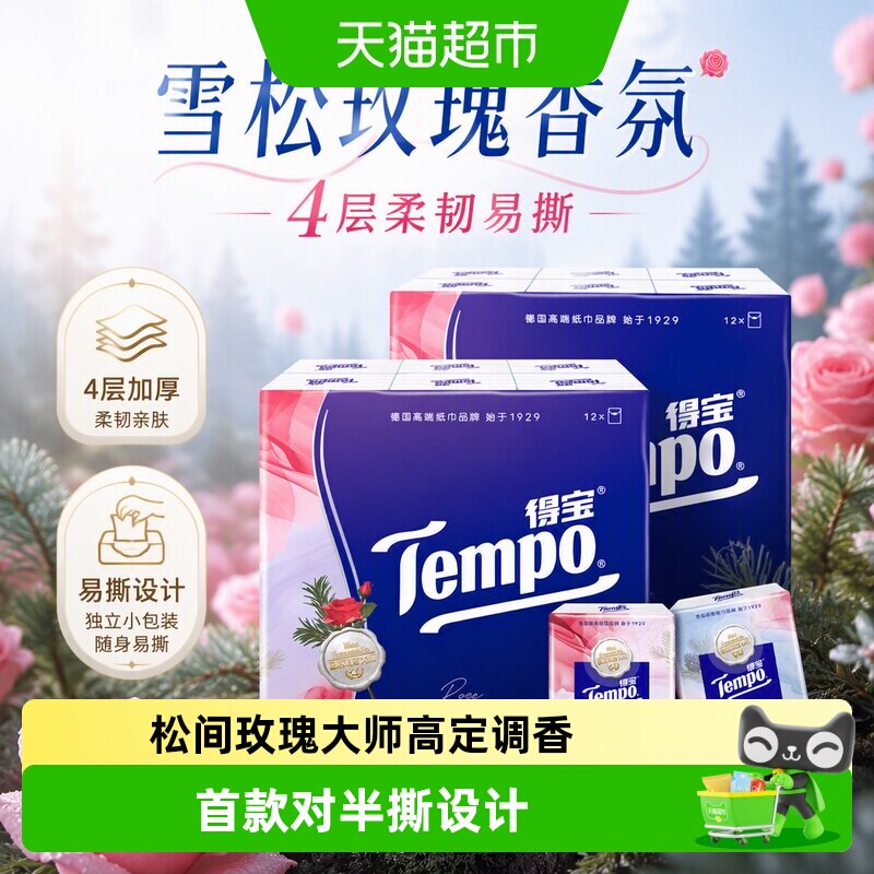 Tempo得宝玫瑰香加厚易撕手帕纸图片