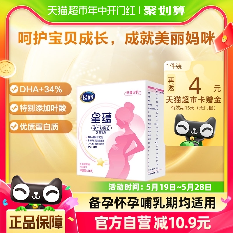 官方FIRMUS/飞鹤星蕴0段孕妇奶粉适用于怀孕期产妇妈妈400g*1盒 孕妇装/孕产妇用品/营养 孕产妇奶粉 原图主图