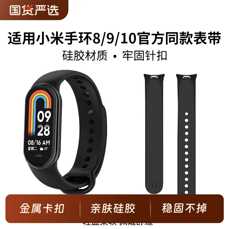 适用小米手环10表带腕带9NFC硅胶小米手环8表带链智能替换手表带夏天运动透气男女非原装配件金属卡扣通用