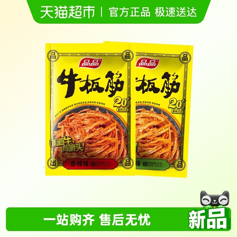 品品牛板筋丝状香辣烧烤味85gx4包牛肉干年货麻辣鲜香特产零食