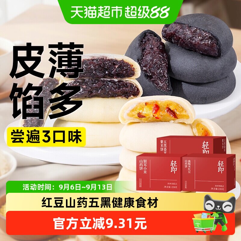 轻即3口味健康紫米面包668g图片