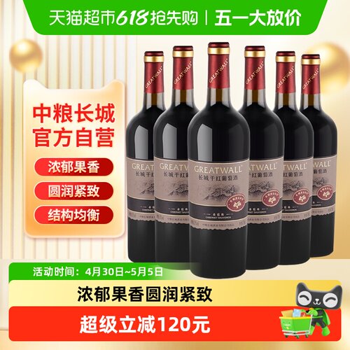 中粮长城干红葡萄酒750ml×6瓶