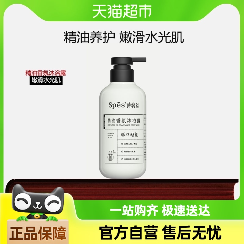 spes沐浴露500ml×1瓶