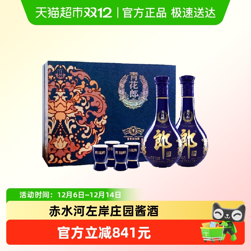 郎酒青花郎53°酱香型双瓶礼盒500ml*2瓶高端陈酿白酒节日送礼