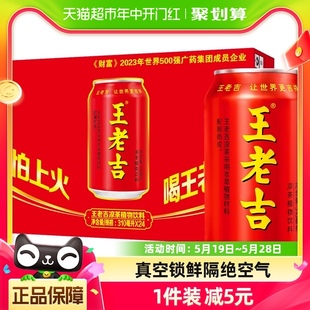 王老吉红罐凉茶植物饮料310ml*24罐整箱装夏季火锅搭档饮品解腻