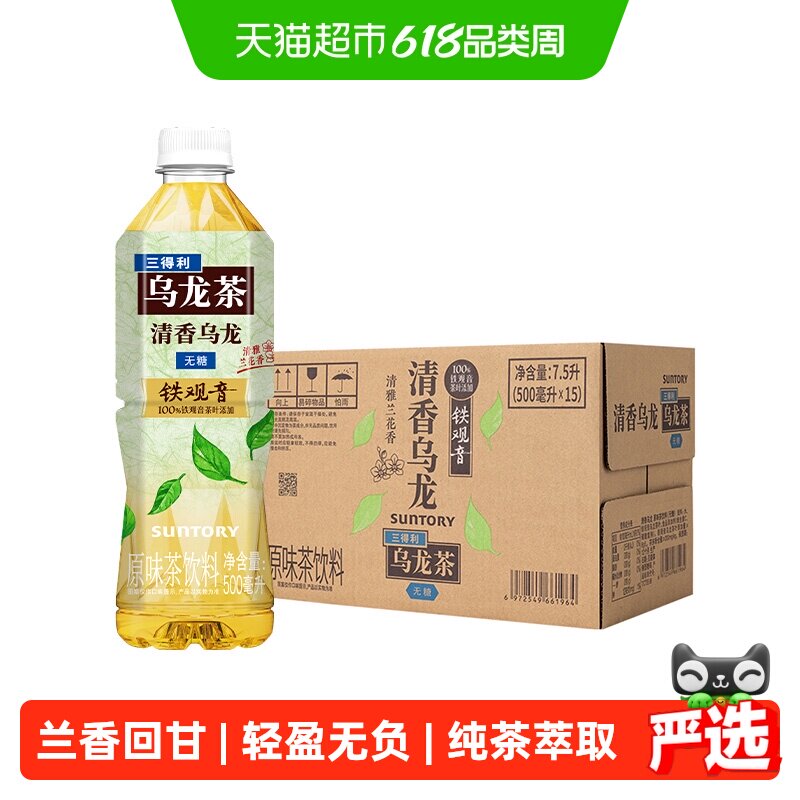 三得利无糖清香乌龙茶甄选铁观音茶叶萃取清雅兰香500ml*15瓶