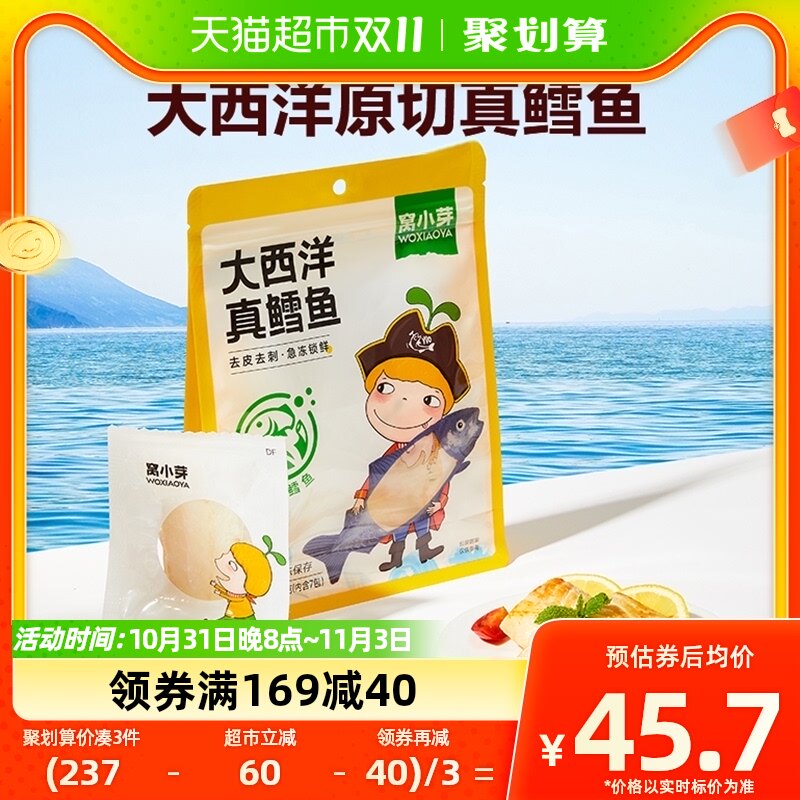 窝小芽大西洋真鳕鱼肉深海新鲜冷冻进口原切鱼块半成品小包装210g高性价比高么？
