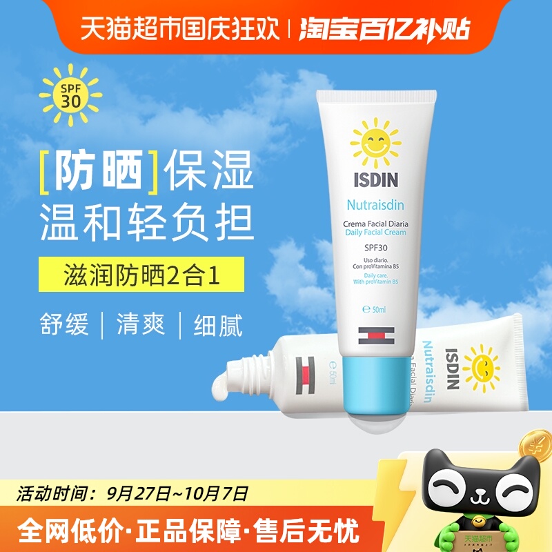 ISDIN怡思丁宝贝儿童50g防晒霜