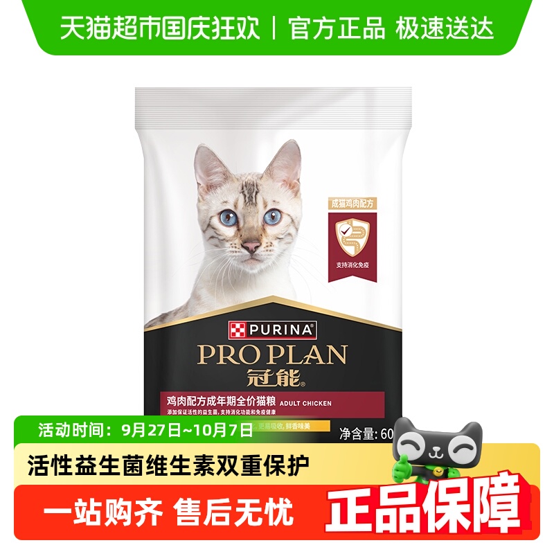 冠能猫粮成年期全价粮60g