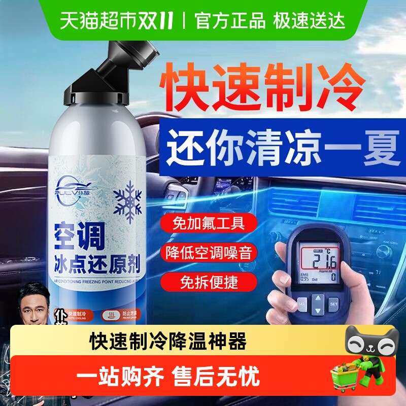 汽车空调冰点还原剂冷冻液凝剂雪种冷媒夏天车内快速制冷降温神器