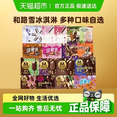 梦龙香烤碧根果冰淇淋