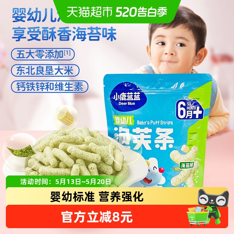 小鹿蓝蓝婴儿泡芙条海苔味宝宝婴幼儿零食手指泡芙儿童休闲42g
