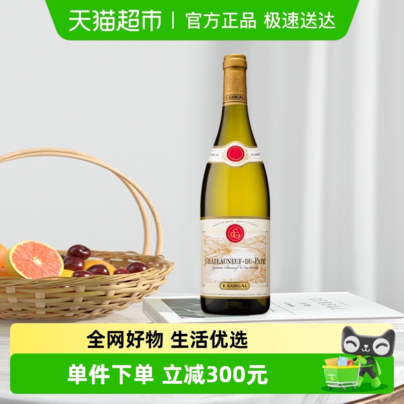 法国进口E.Guigal吉佳乐世家教皇新堡法定产区干白葡萄酒750ml