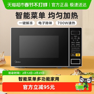 美的微波炉家用智能杀菌