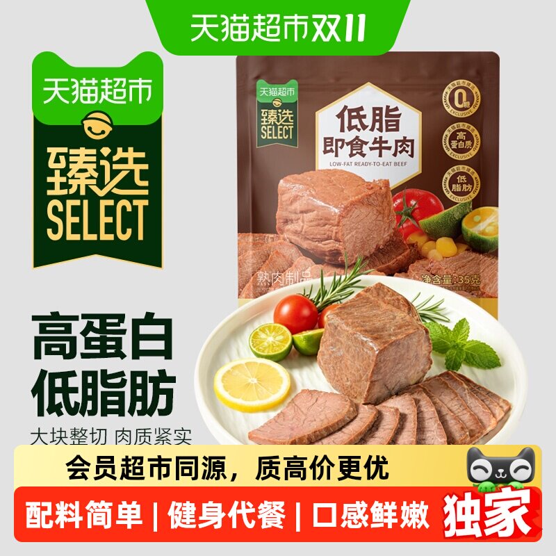 猫超臻选低脂即食牛肉35g蒙时代内蒙特产健身休闲零食熟食牛肉干