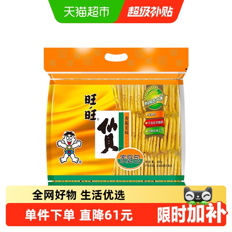 旺旺仙贝雪米饼非油炸烘焙独立包装香脆美味零食下午茶儿童薯片