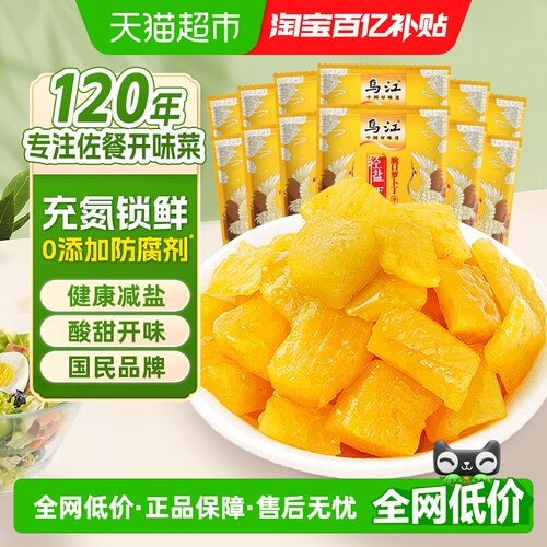 乌江减盐清爽酸甜脆口萝卜丁12袋