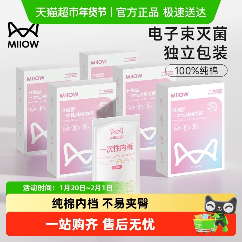 猫人一次性内裤女款纯棉内档中高腰大码日抛免洗旅游用品独立包装,孕妇装/孕产妇用品/营养,一次性内裤/日抛裤,淘宝优惠券,粉丝福利购,淘宝优惠卷