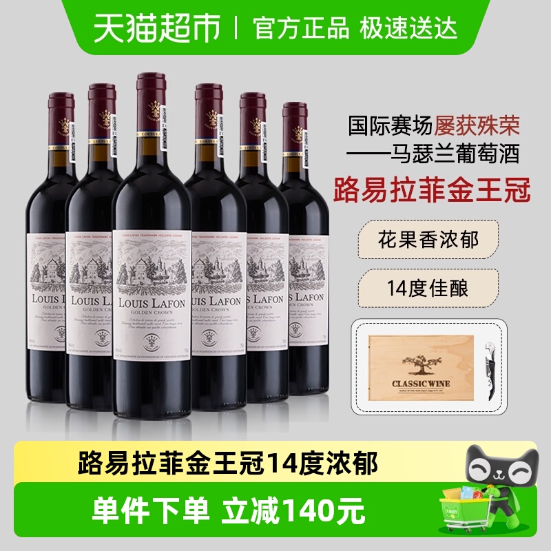 路易拉菲LOUISLAFON金王冠正品红酒14度干红葡萄酒整箱