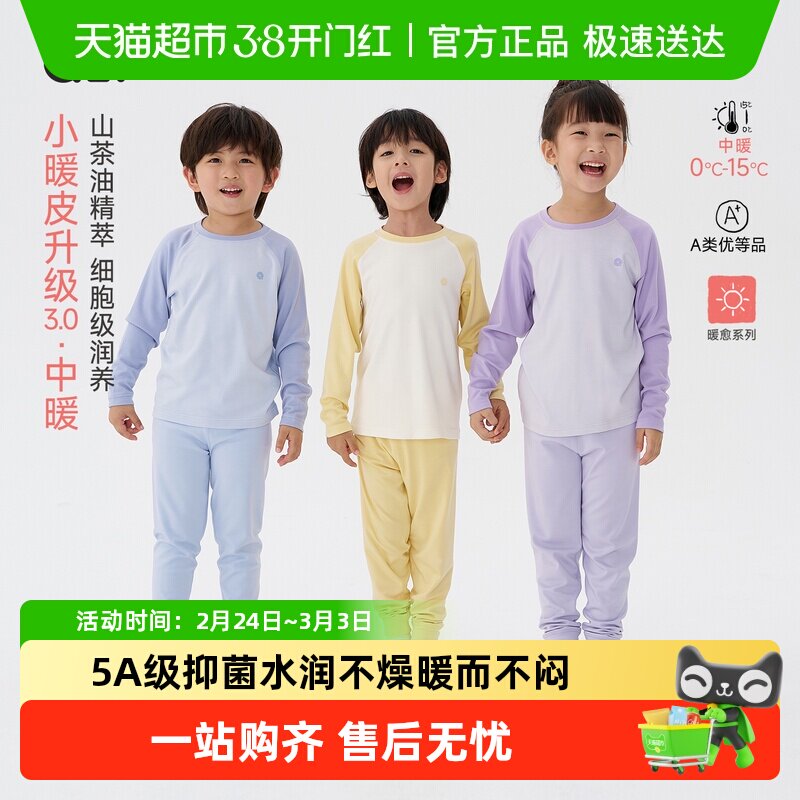 Q21小暖皮山茶油儿童保暖内衣套装男女童A类高弹圆领发热家居服