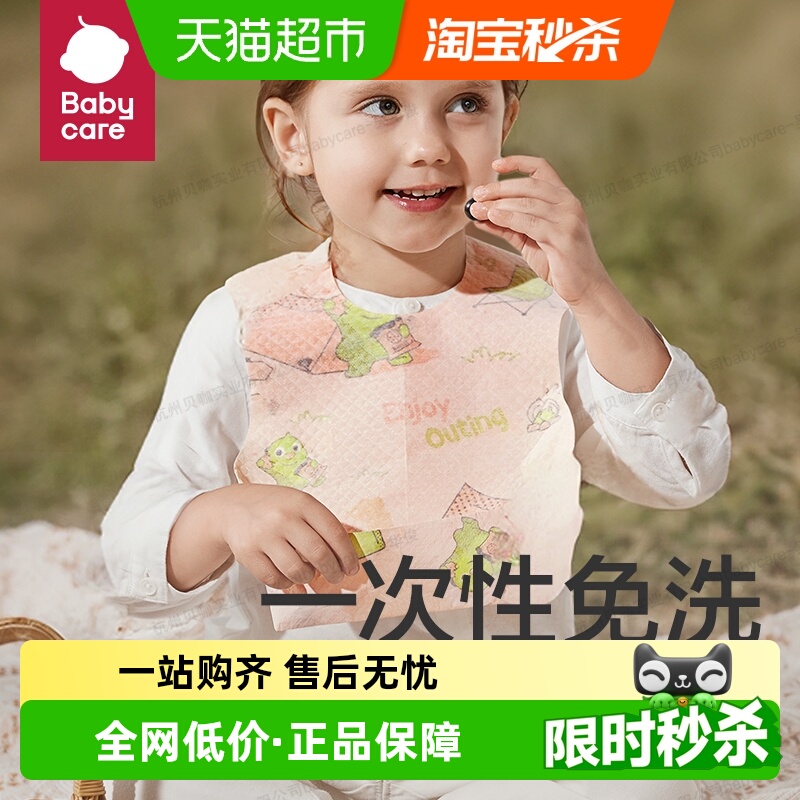babycare一次性防水防脏吃饭围兜