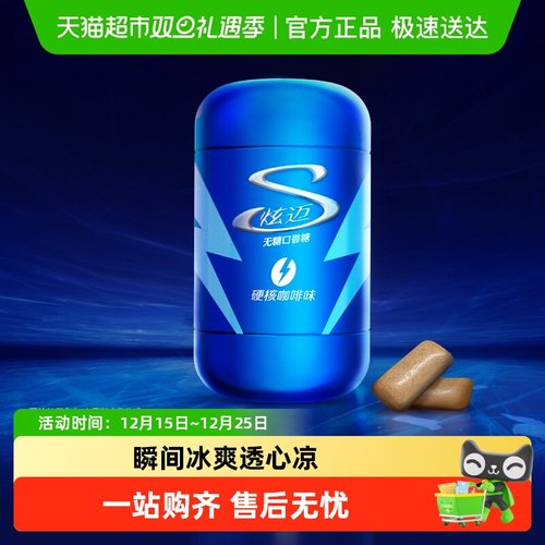 炫迈无糖颗粒硬核咖啡味清口香糖