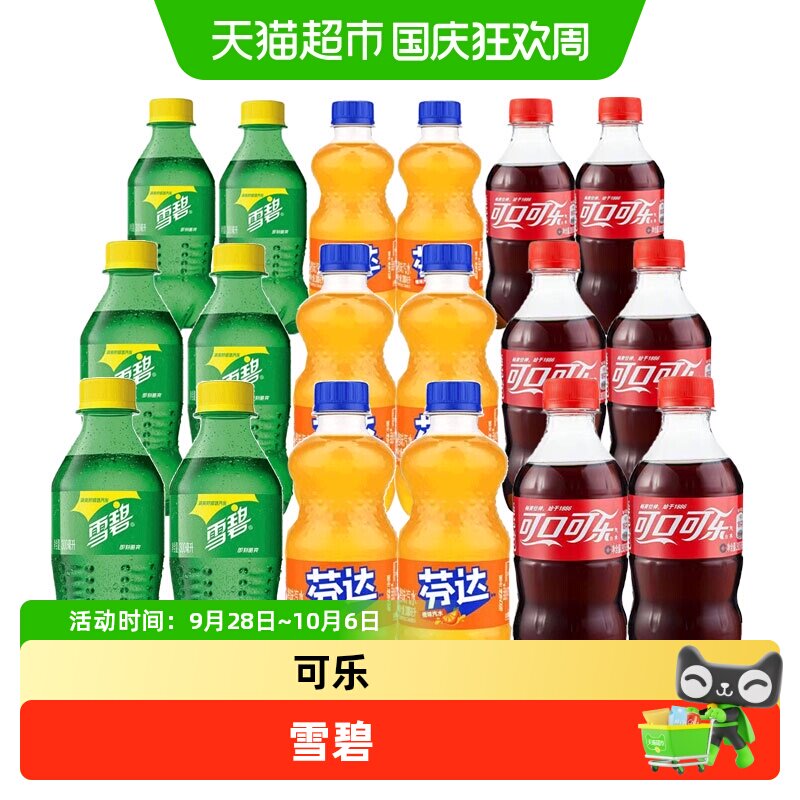 可口可乐雪碧芬达小瓶碳酸饮料图片