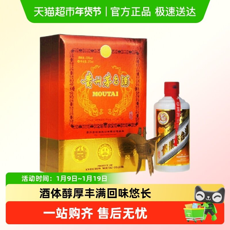 贵州茅台酒白酒纸珍53度375ml*1瓶酱香型白酒单瓶礼盒装J