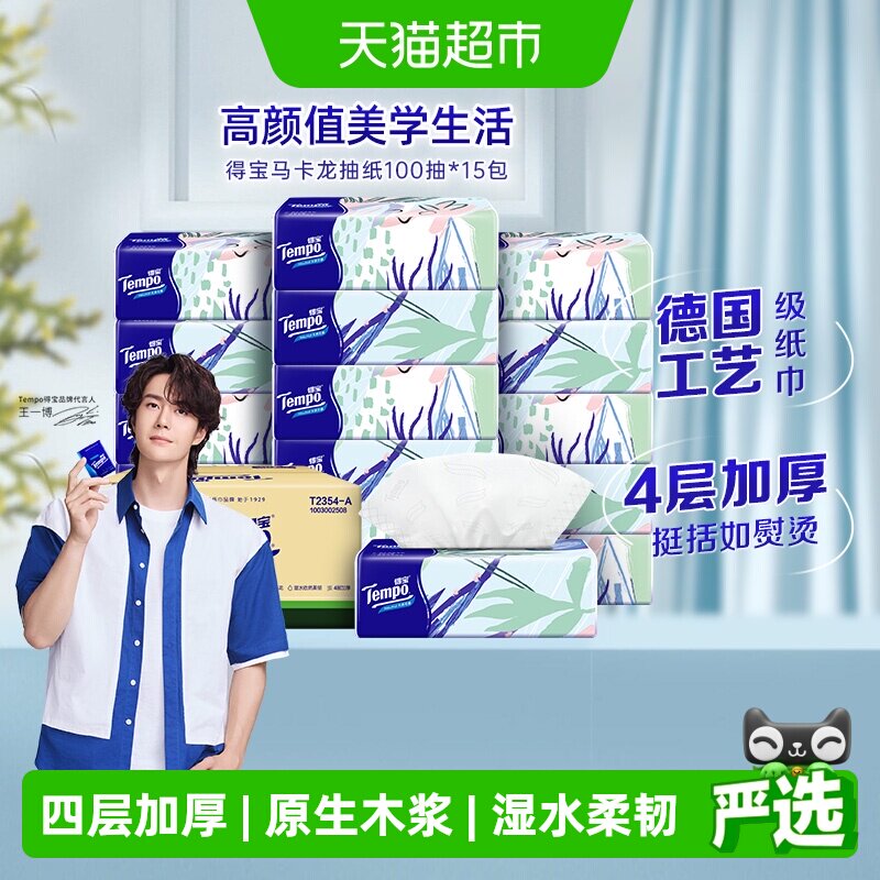 德宝抽纸100抽M码15包 47.97元 - 86线报 德宝抽纸100抽M码15包 47.97元 - 86线报